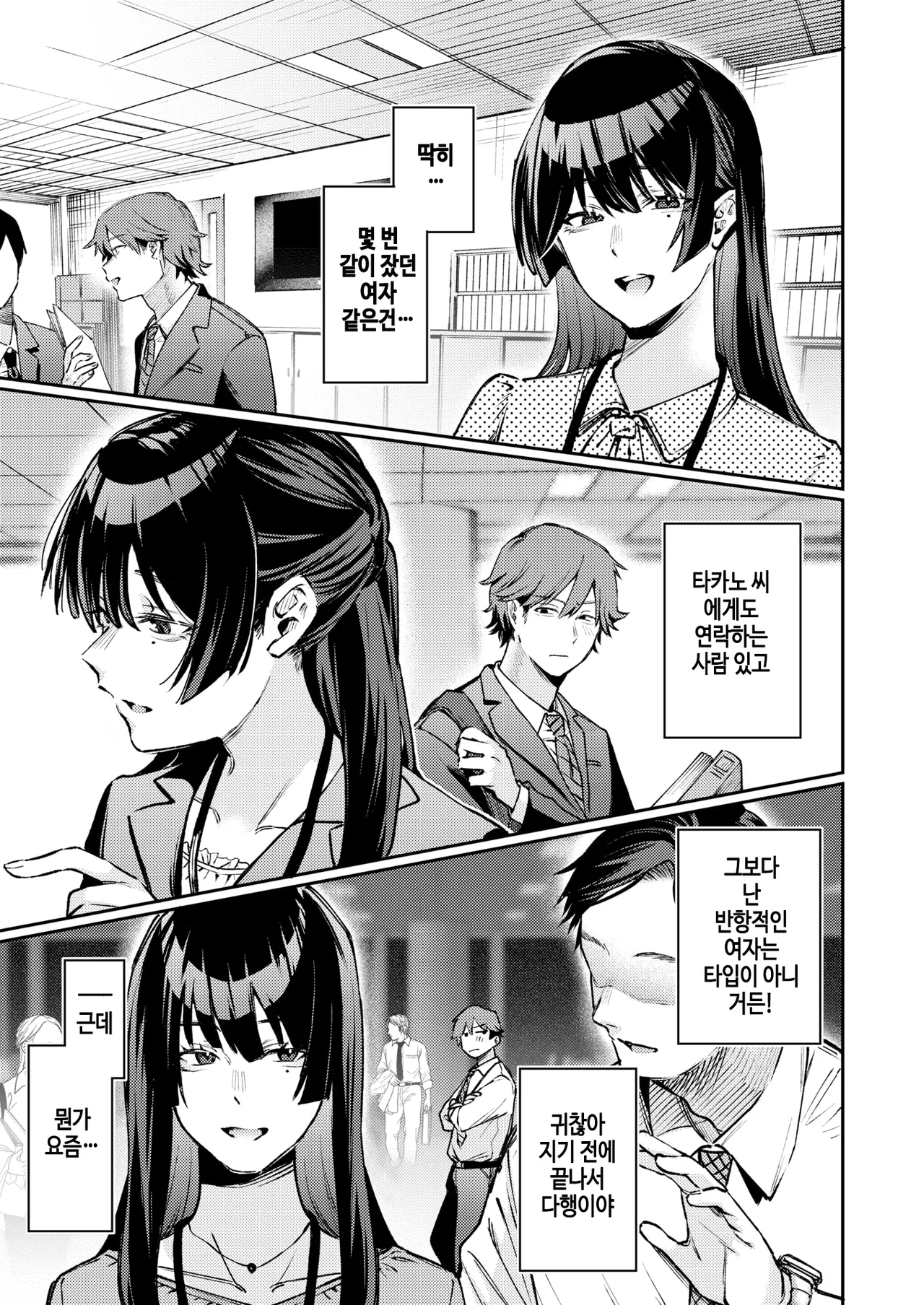 stranger page 7 full