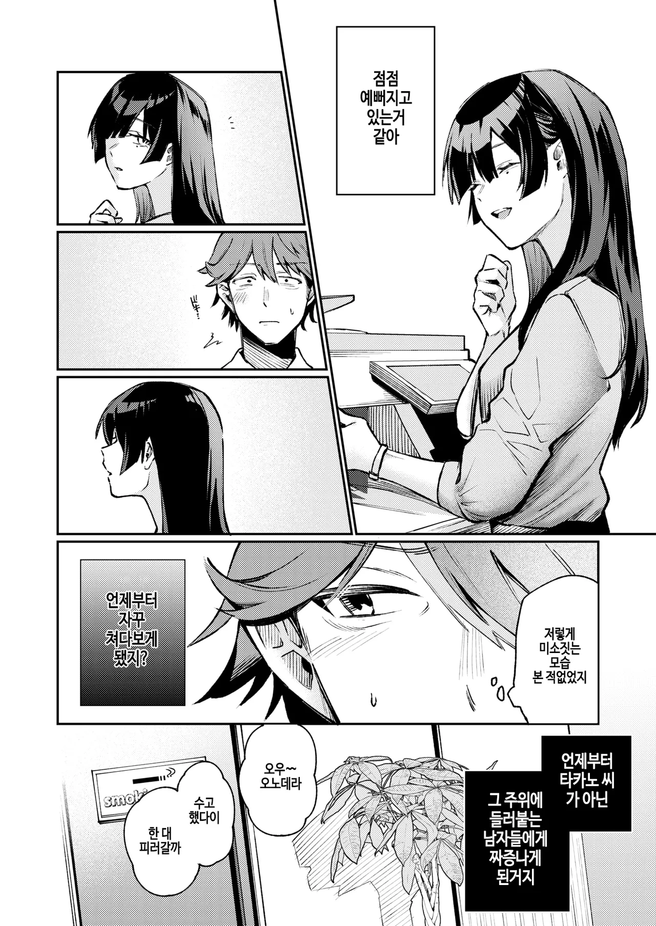 stranger page 8 full