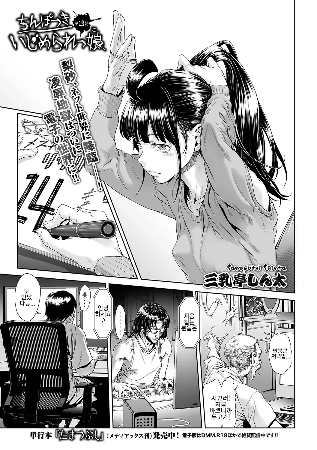 Chinpotsuki Ijimerarekko 불알 으깨기 13화 page 1 full