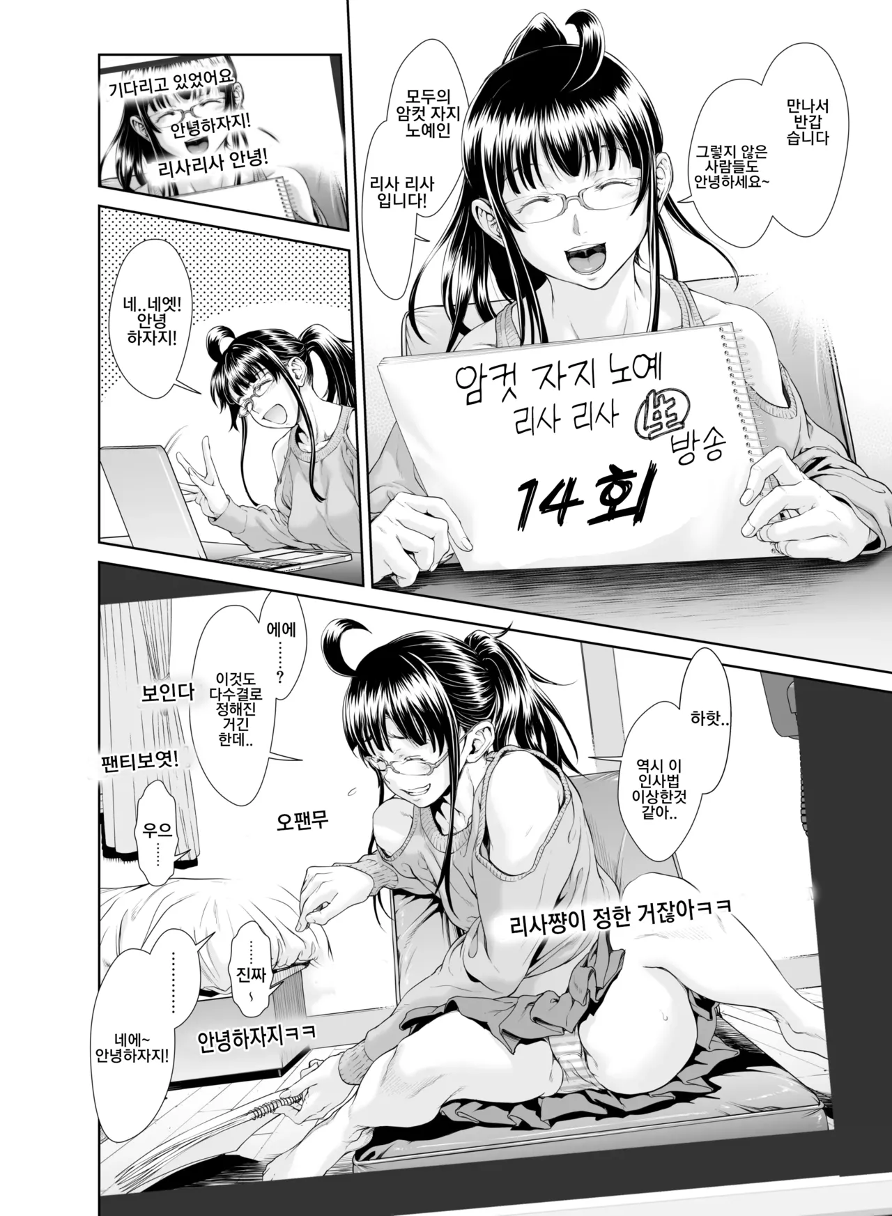 Chinpotsuki Ijimerarekko 불알 으깨기 13화 page 2 full