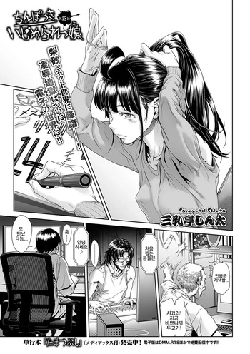 Chinpotsuki Ijimerarekko 불알 으깨기 13화 cover
