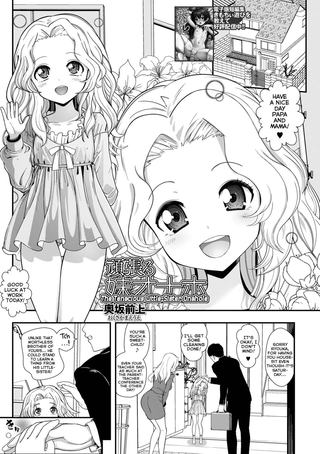 Ganbaru Imouto Onaho | The Tenacious Little-Sister Onahole page 1 full
