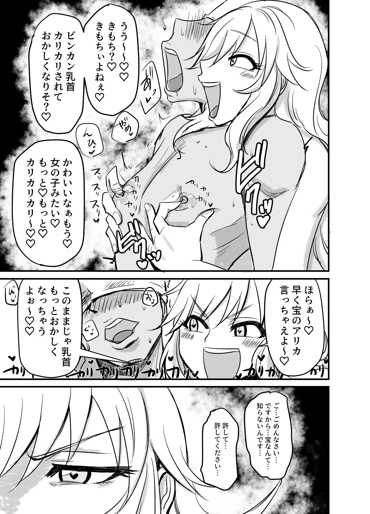 Chikubi Karikari Karibu no Kaizoku!?!? page 6 full