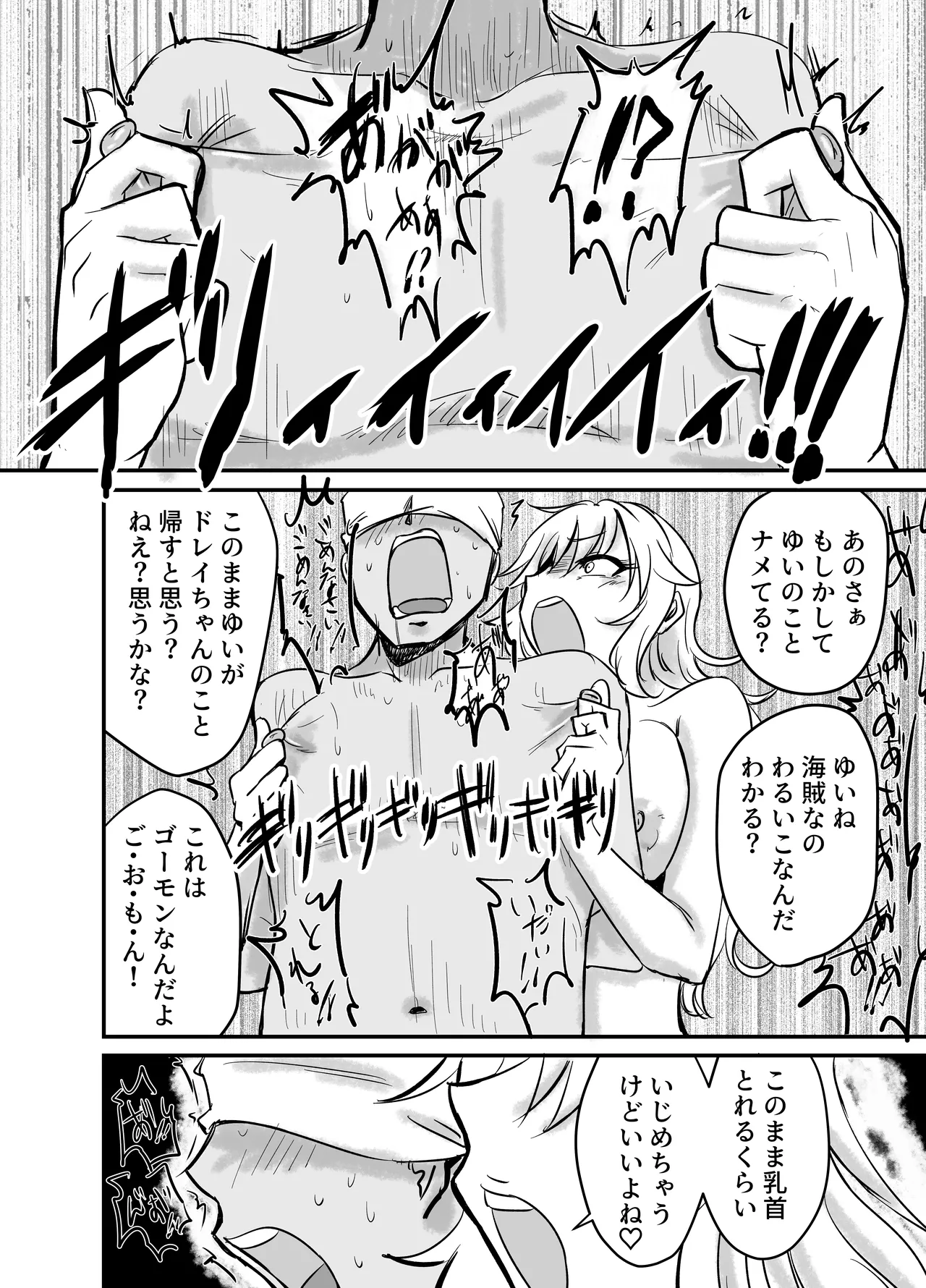 Chikubi Karikari Karibu no Kaizoku!?!? page 7 full