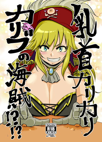 Chikubi Karikari Karibu no Kaizoku!?!? cover