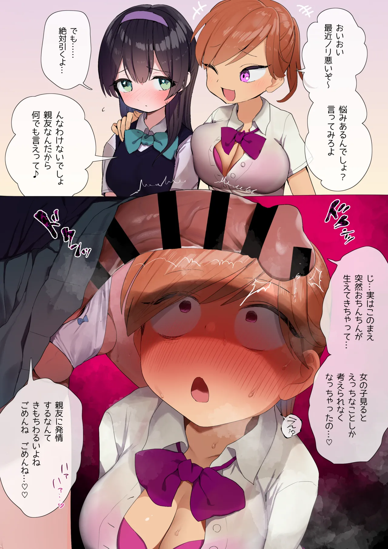 友情が壊れる瞬間 page 1 full