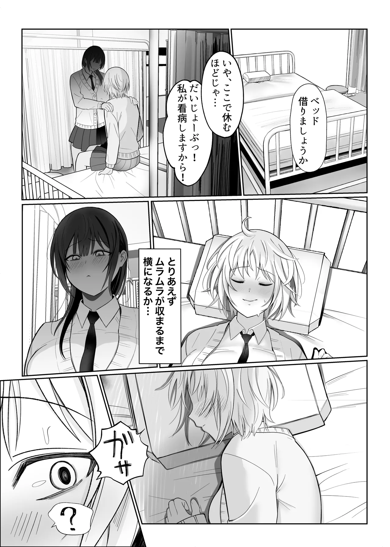 いじわるな後輩とふたなり先輩〜ちょっと重めな小悪魔後輩に精子を搾り取られる〜 page 6 full