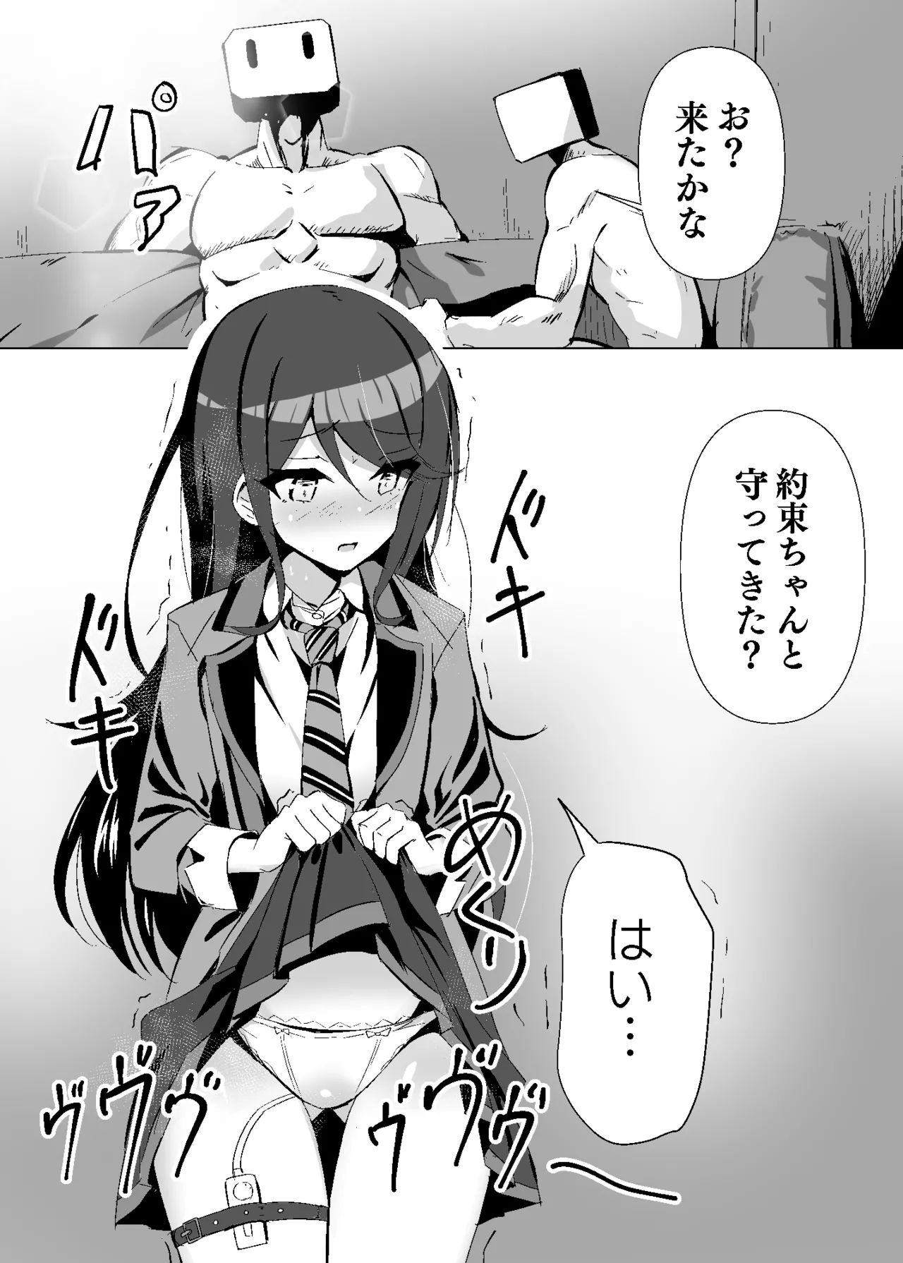 ドスケベのセカイ Ver一歌2 page 2 full