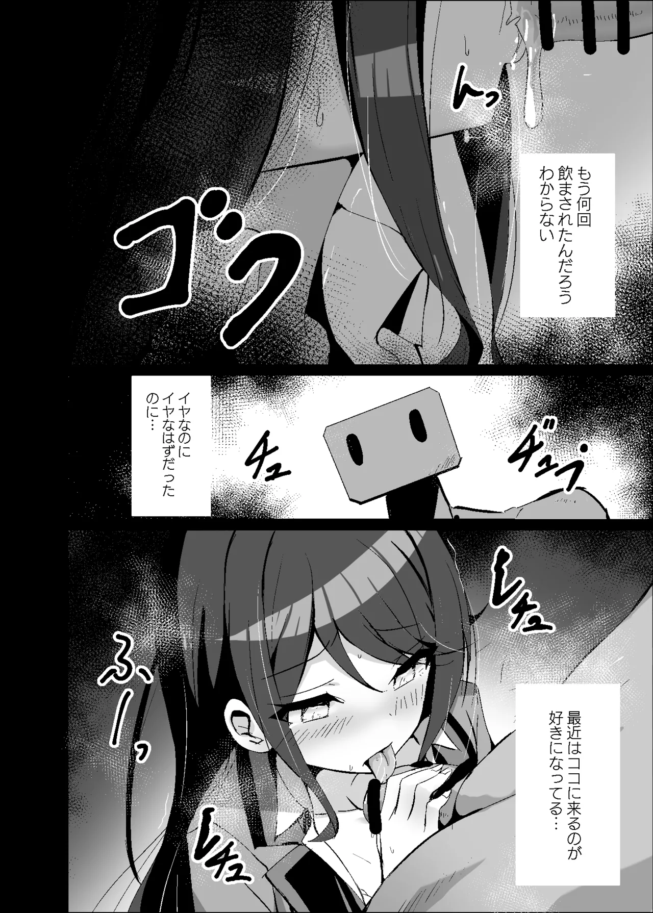 ドスケベのセカイ Ver一歌2 page 7 full