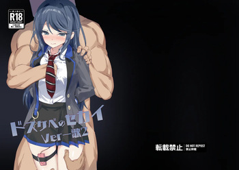 ドスケベのセカイ Ver一歌2 cover