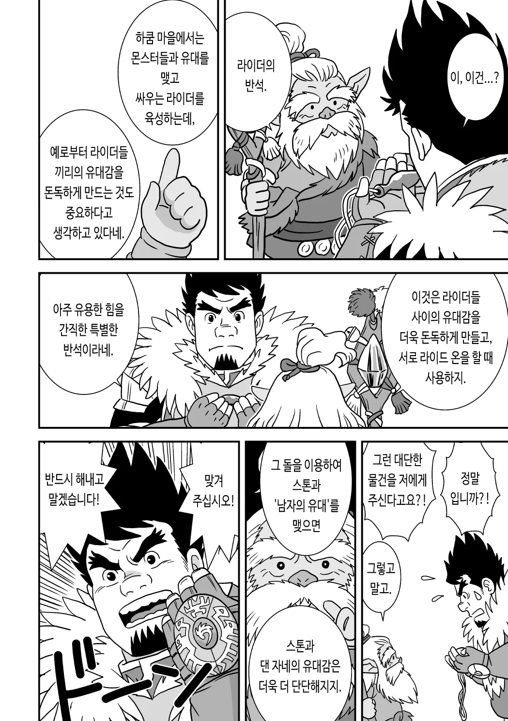 Suki Suki Dan Senpai Otoko no Kizuna Awase | 좋아 좋아 댄 선배 1 남자의 유대 page 10 full