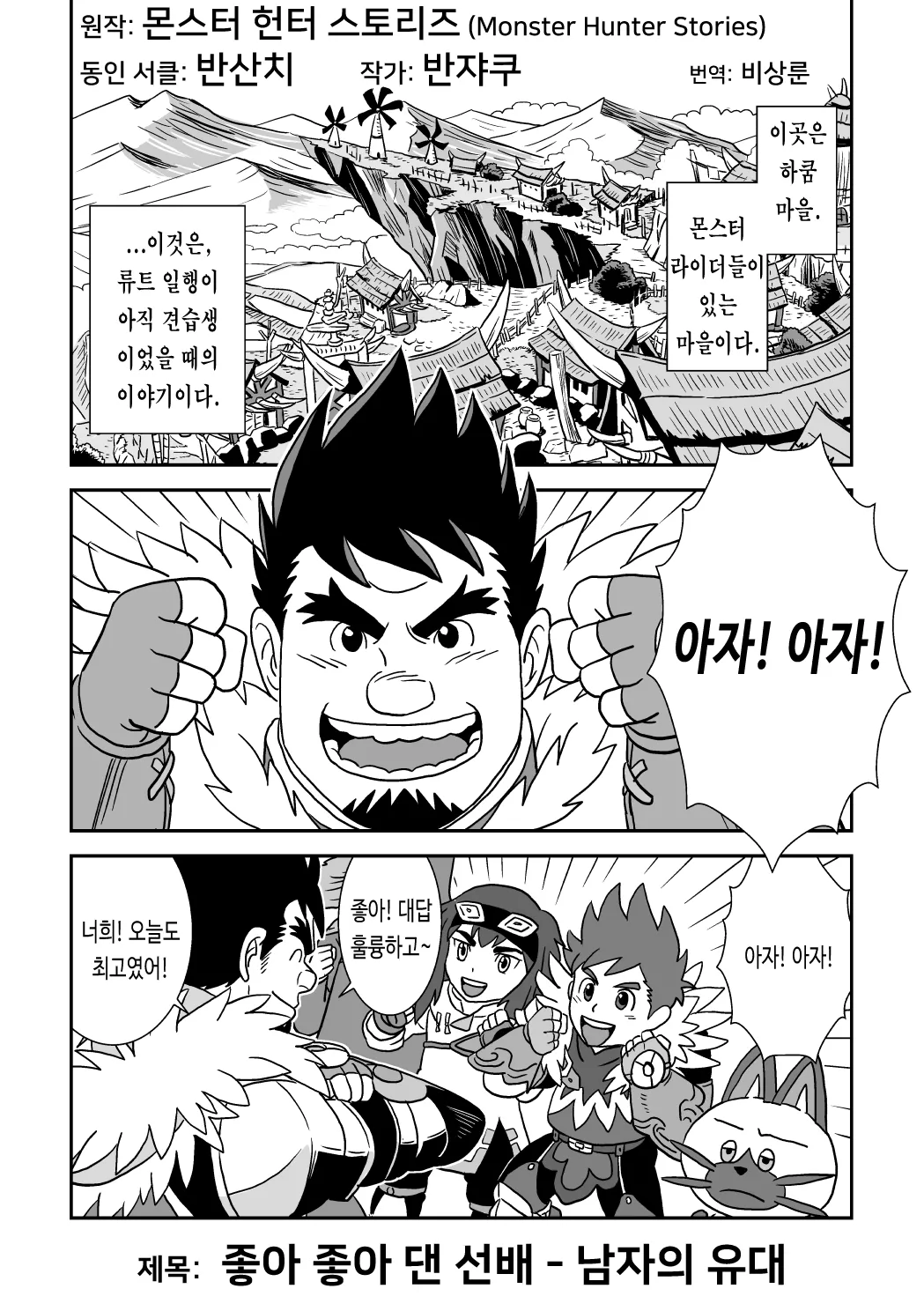 Suki Suki Dan Senpai Otoko no Kizuna Awase | 좋아 좋아 댄 선배 1 남자의 유대 page 4 full