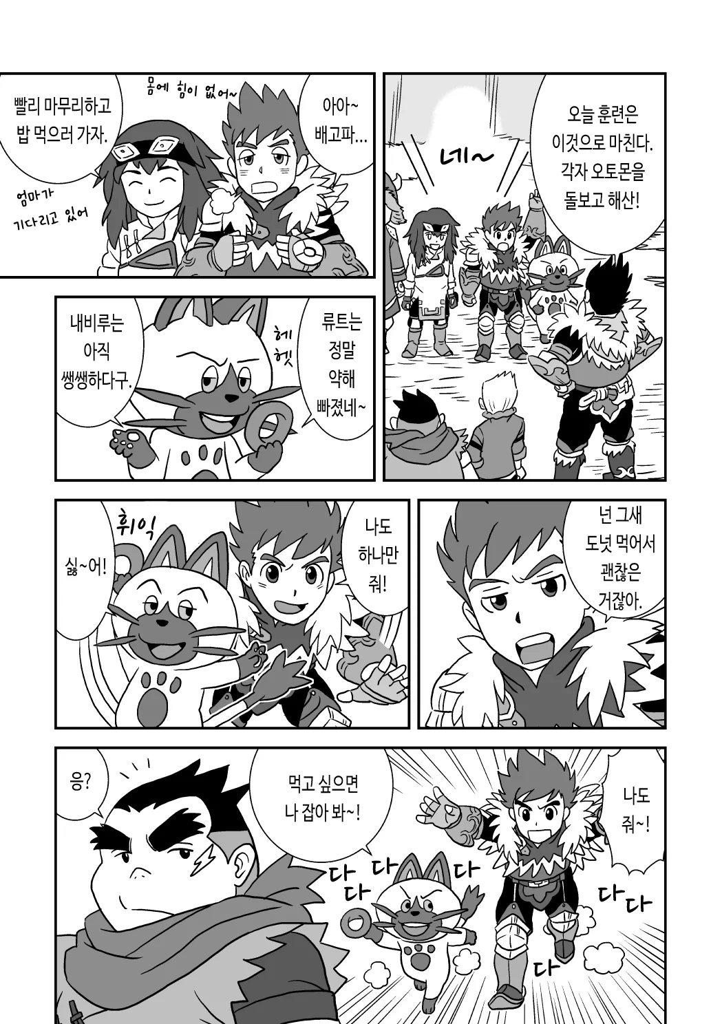 Suki Suki Dan Senpai Otoko no Kizuna Awase | 좋아 좋아 댄 선배 1 남자의 유대 page 5 full