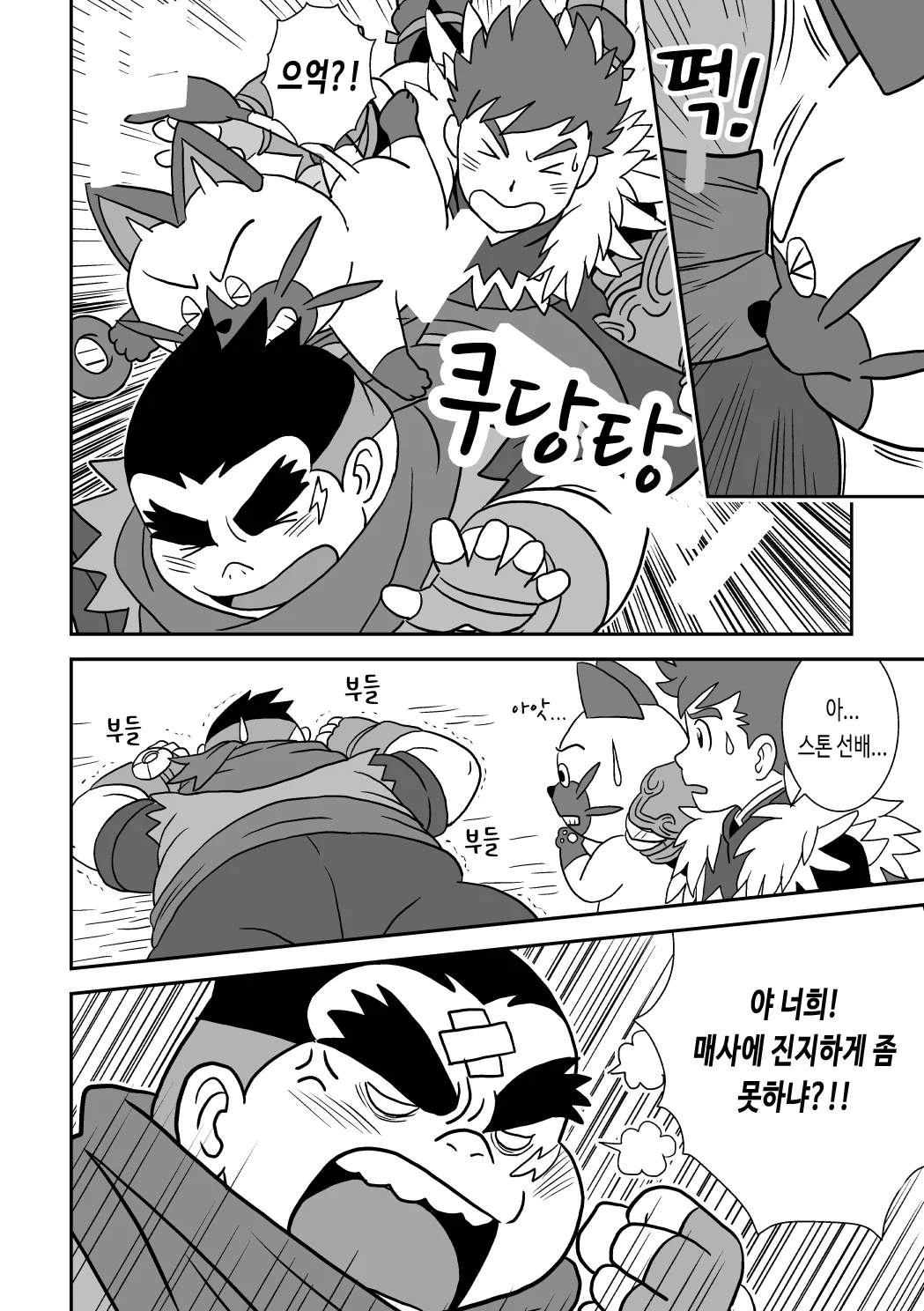 Suki Suki Dan Senpai Otoko no Kizuna Awase | 좋아 좋아 댄 선배 1 남자의 유대 page 6 full