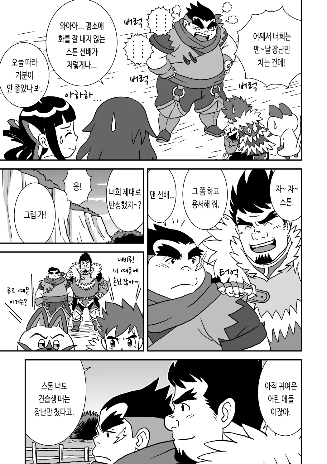 Suki Suki Dan Senpai Otoko no Kizuna Awase | 좋아 좋아 댄 선배 1 남자의 유대 page 7 full