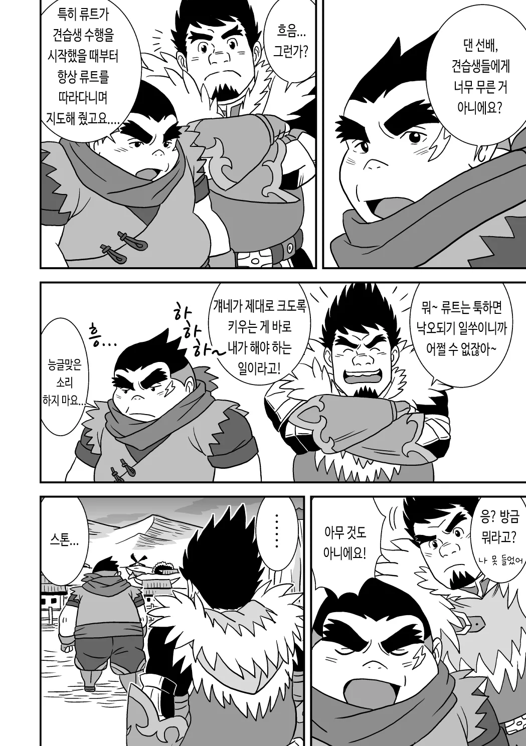 Suki Suki Dan Senpai Otoko no Kizuna Awase | 좋아 좋아 댄 선배 1 남자의 유대 page 8 full