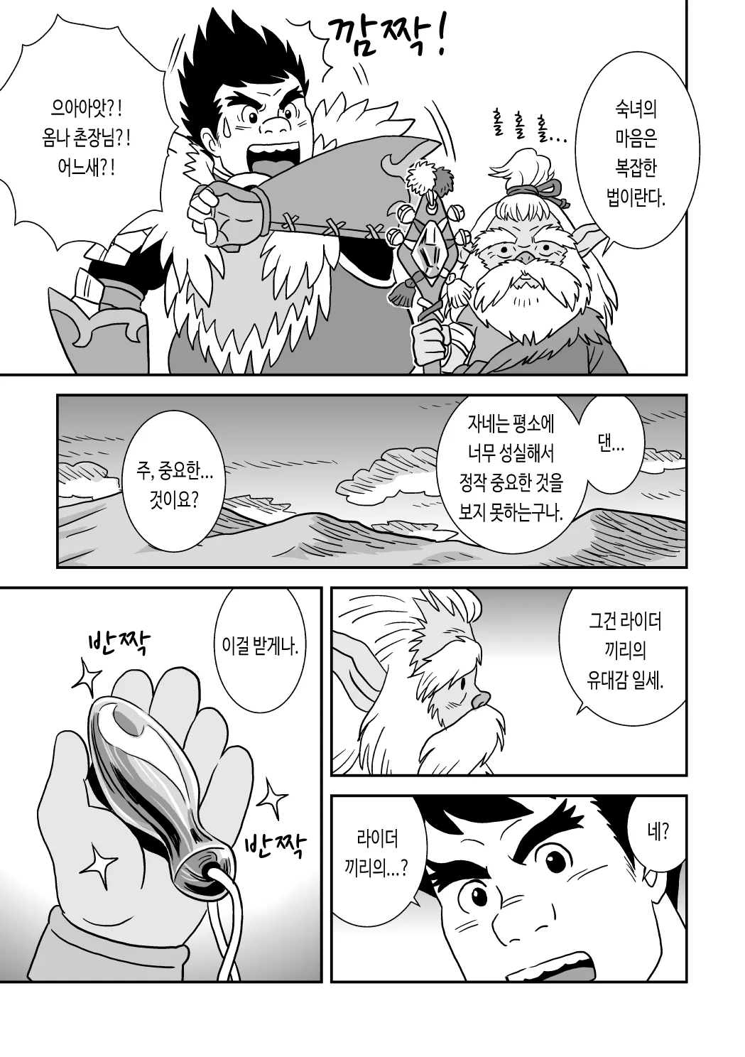 Suki Suki Dan Senpai Otoko no Kizuna Awase | 좋아 좋아 댄 선배 1 남자의 유대 page 9 full