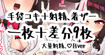 ｙｒｍさん手袋コキ cover