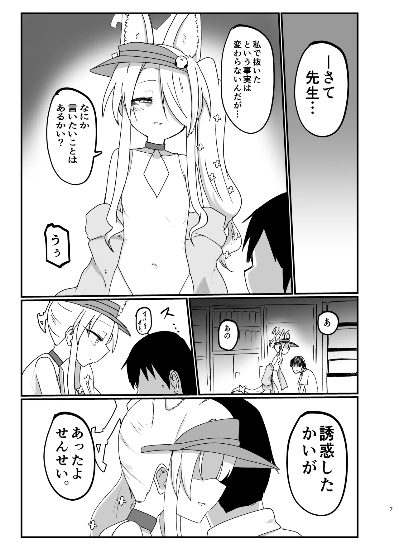 Ikeike muramura fokkusu de sumanai page 6 full