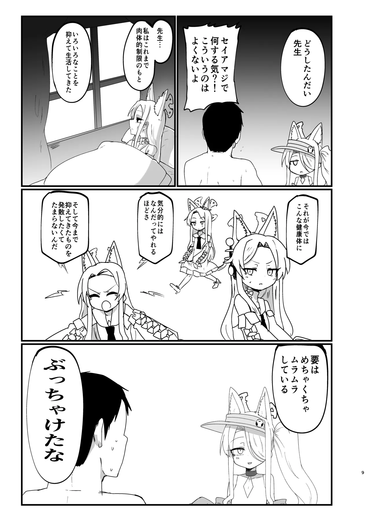 Ikeike muramura fokkusu de sumanai page 8 full