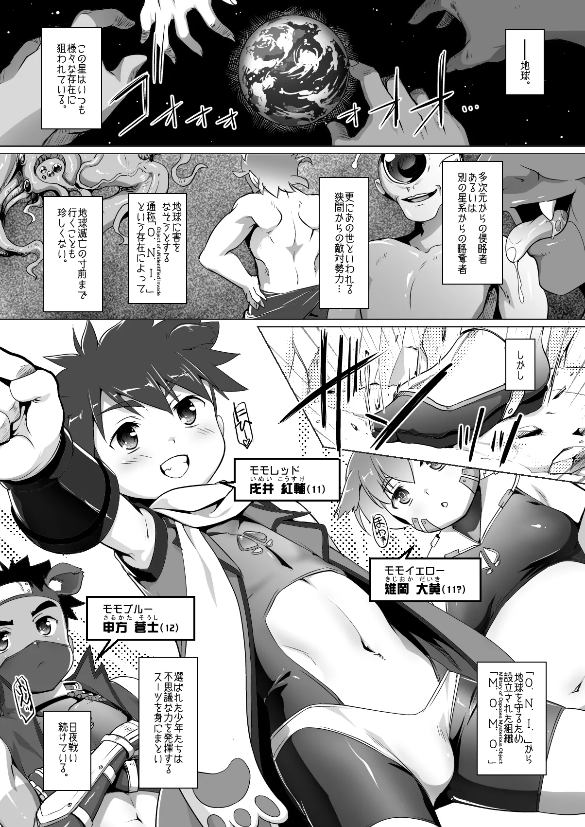 Shounen sentai momobasutazu! page 2 full