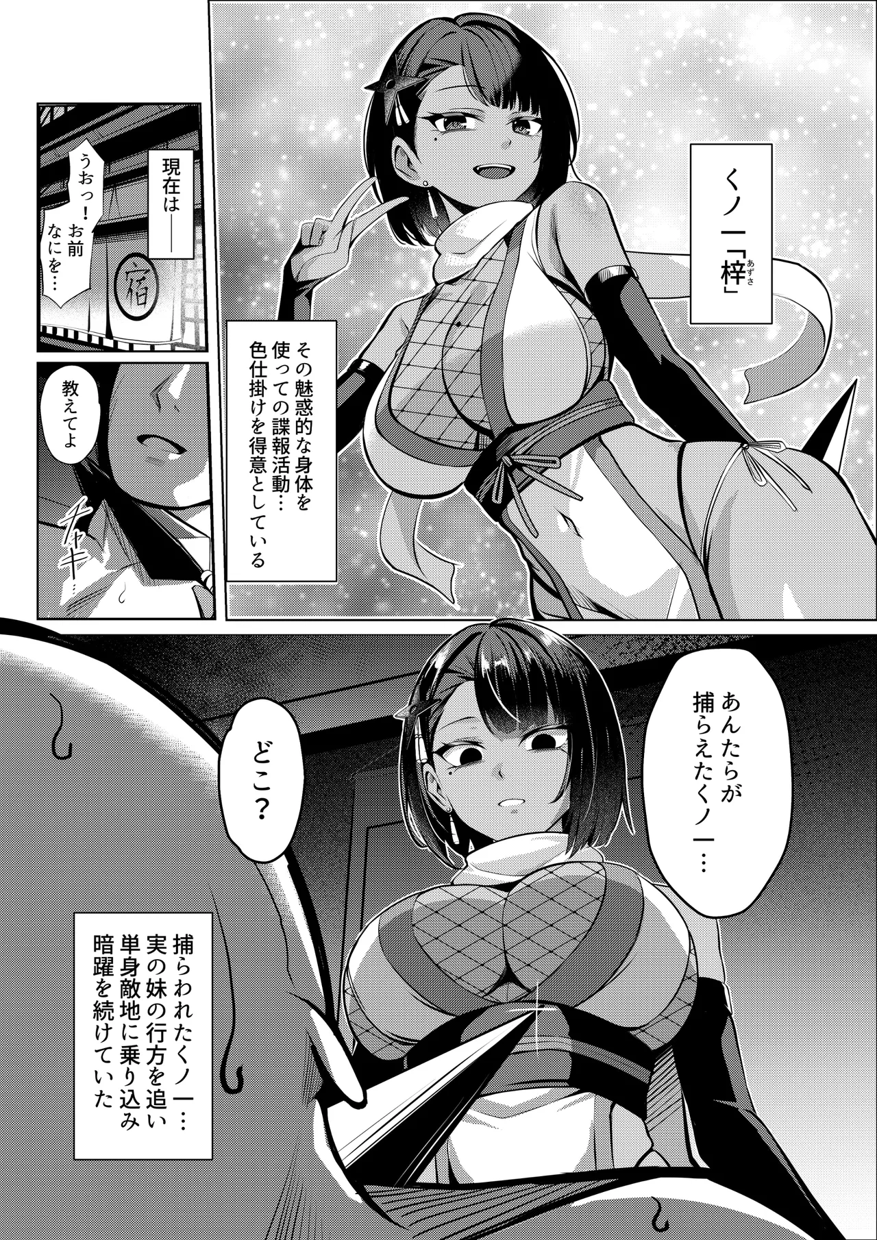 Yinshushi Iku No Ichi , Shokushu Ni Kussuru page 2 full