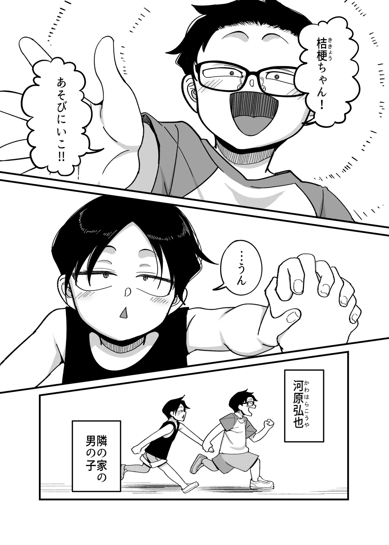 負けヒロイン大勝利！！ page 2 full