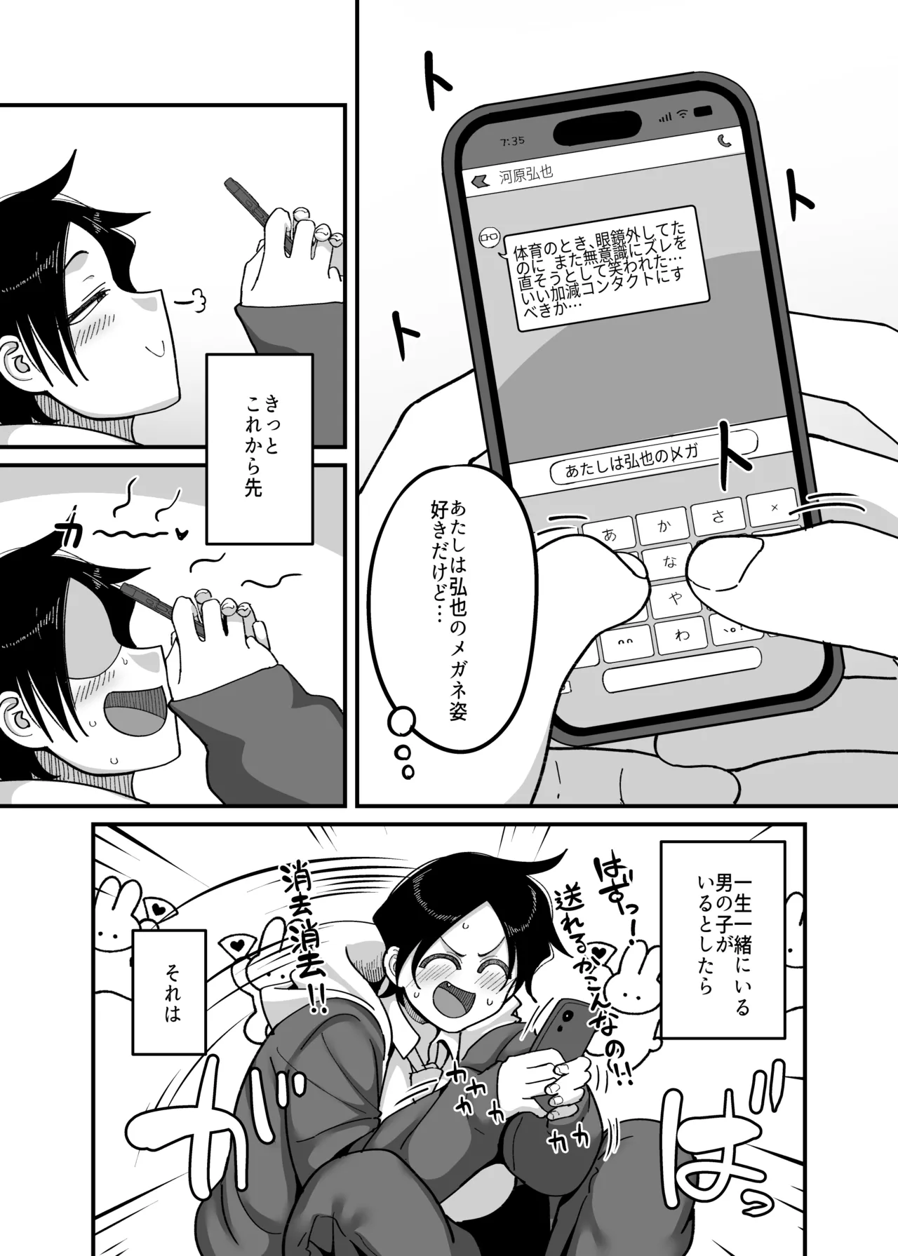 負けヒロイン大勝利！！ page 4 full