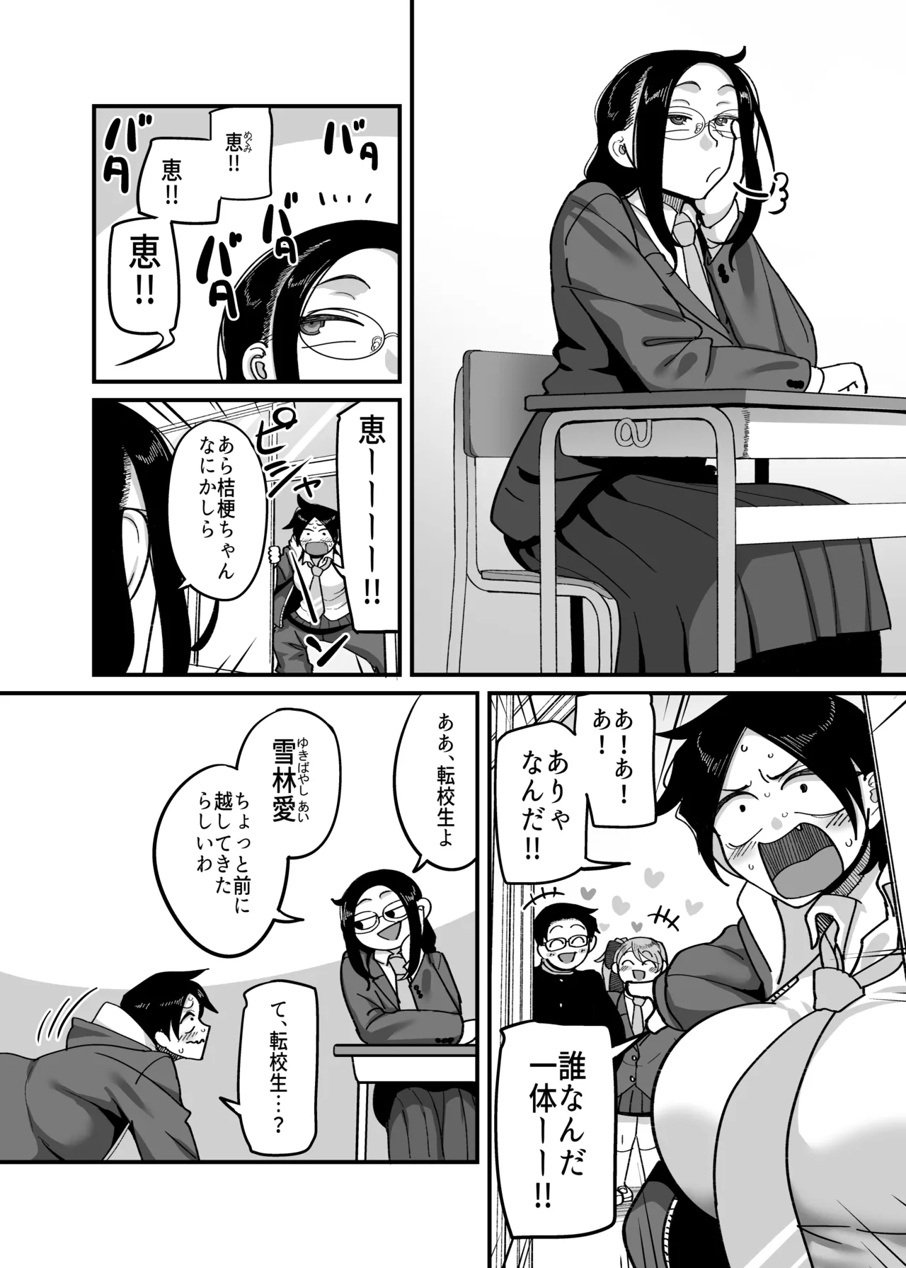 負けヒロイン大勝利！！ page 7 full