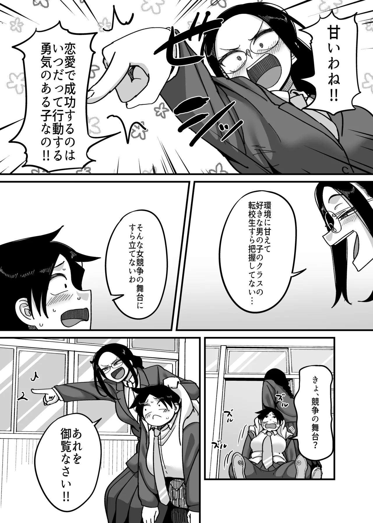負けヒロイン大勝利！！ page 9 full