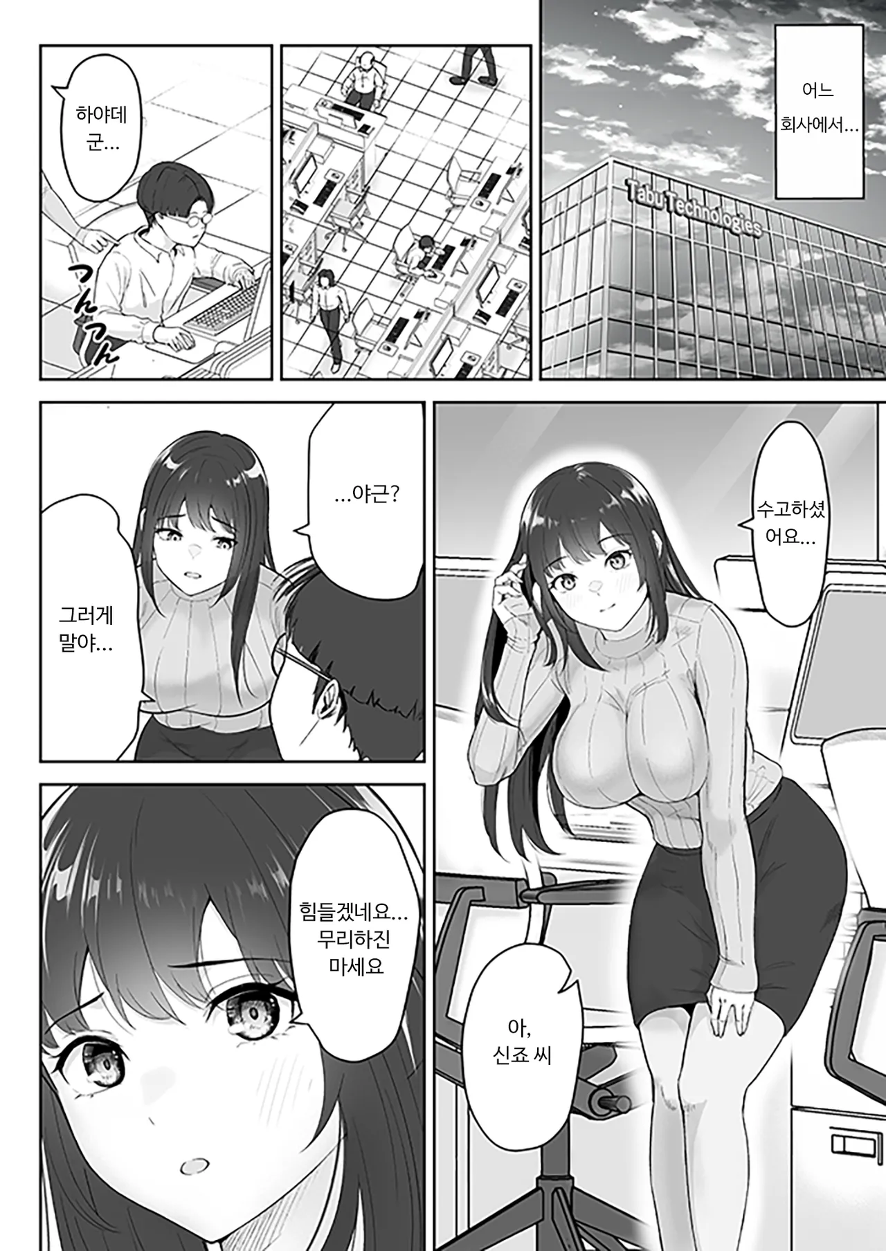 Boku ga Momu Hazudatta noni...  | 내가 원래 주무를 예정이였는데... page 2 full
