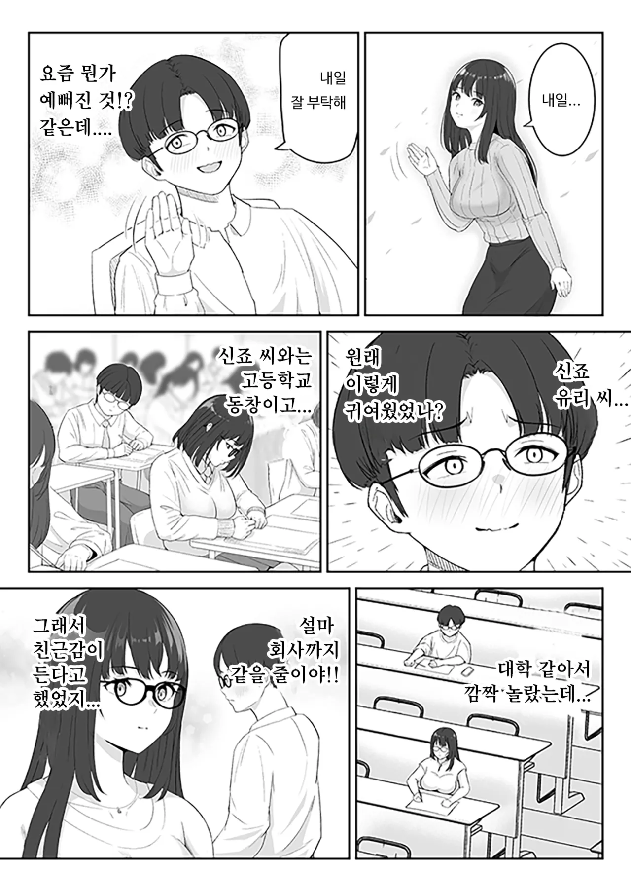 Boku ga Momu Hazudatta noni...  | 내가 원래 주무를 예정이였는데... page 3 full