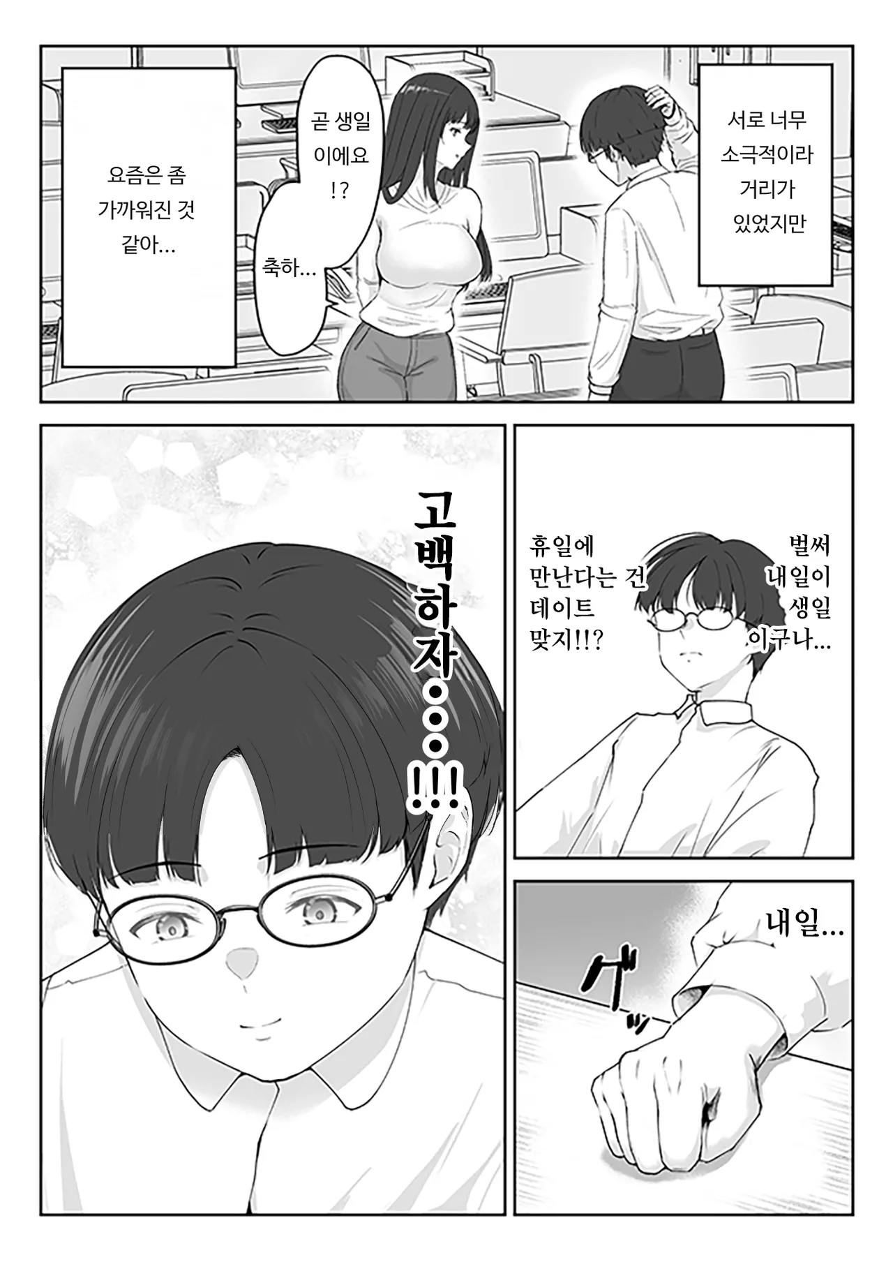 Boku ga Momu Hazudatta noni...  | 내가 원래 주무를 예정이였는데... page 4 full