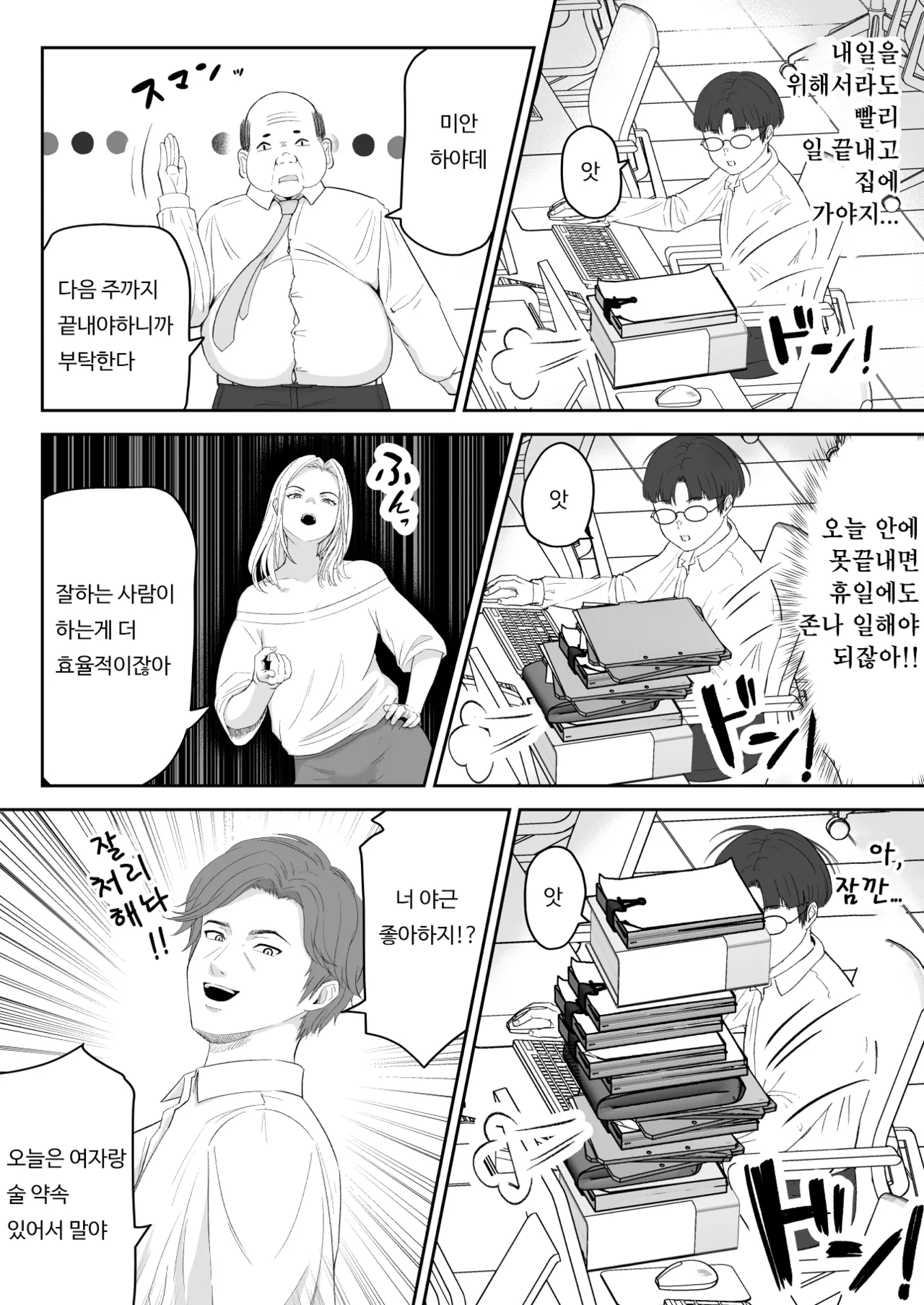 Boku ga Momu Hazudatta noni...  | 내가 원래 주무를 예정이였는데... page 5 full