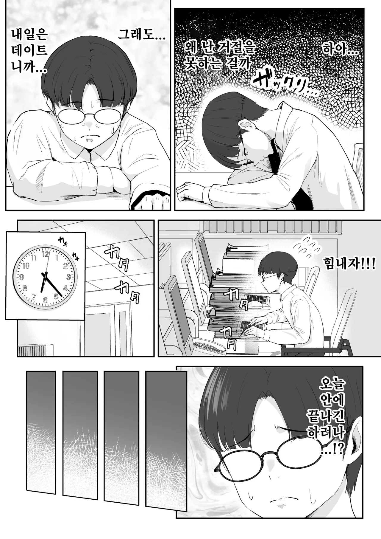 Boku ga Momu Hazudatta noni...  | 내가 원래 주무를 예정이였는데... page 6 full