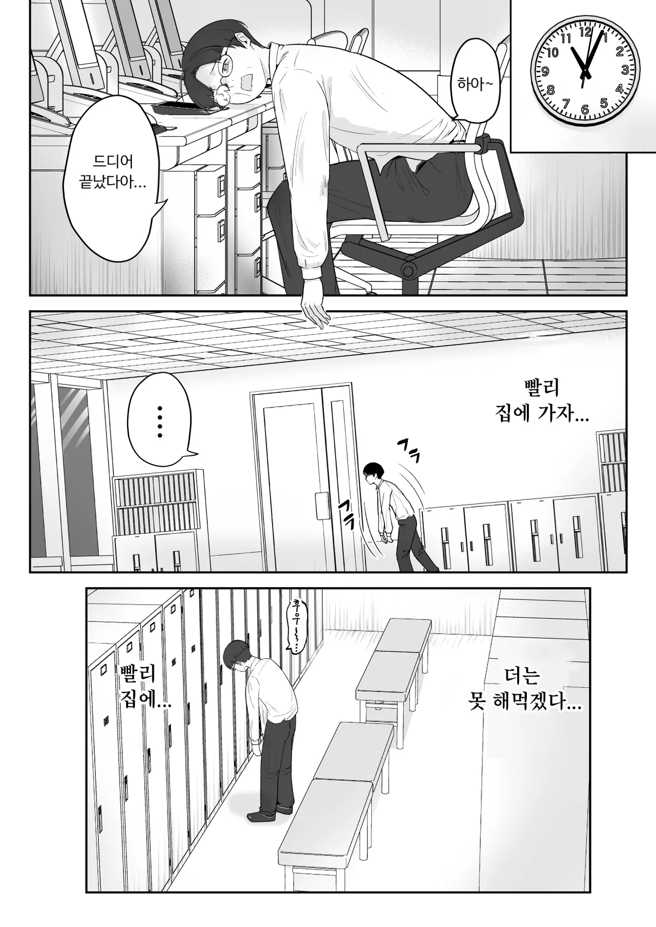 Boku ga Momu Hazudatta noni...  | 내가 원래 주무를 예정이였는데... page 7 full