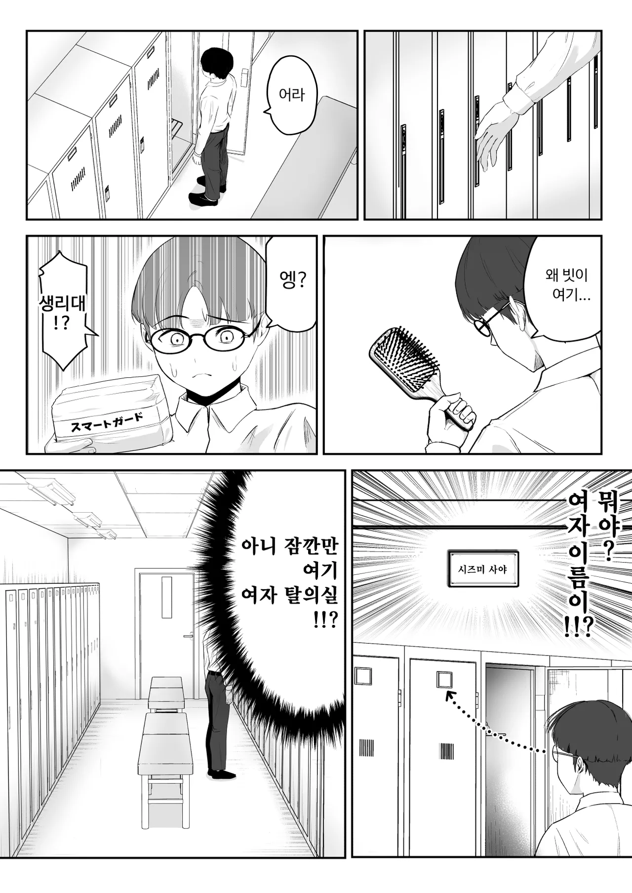 Boku ga Momu Hazudatta noni...  | 내가 원래 주무를 예정이였는데... page 8 full