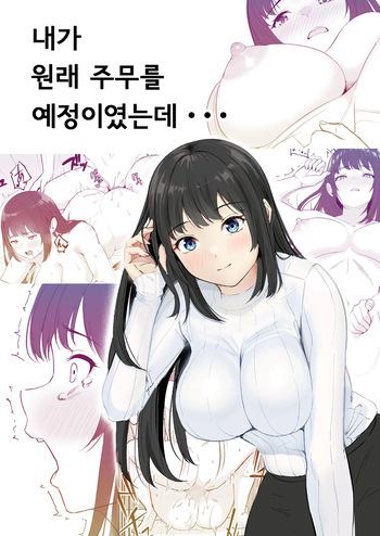 Boku ga Momu Hazudatta noni...  | 내가 원래 주무를 예정이였는데... cover