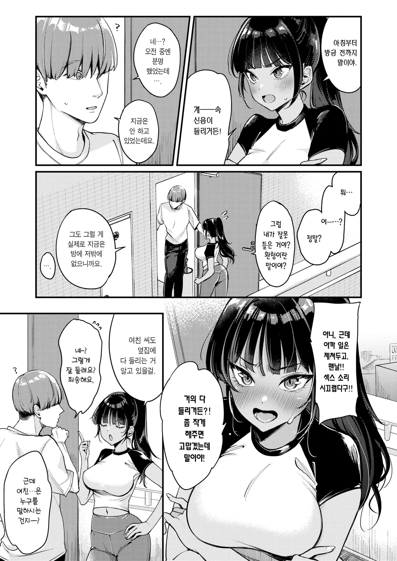 Soramimi An An Hour | 환청 앙앙 아워 page 10 full