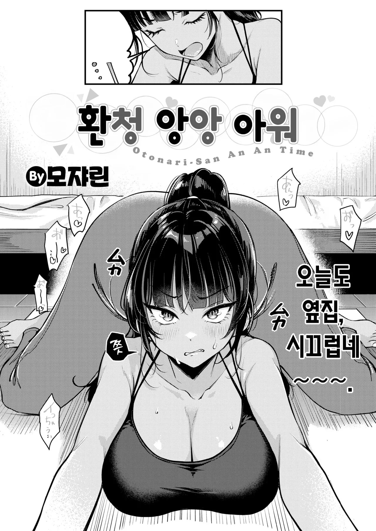 Soramimi An An Hour | 환청 앙앙 아워 page 3 full