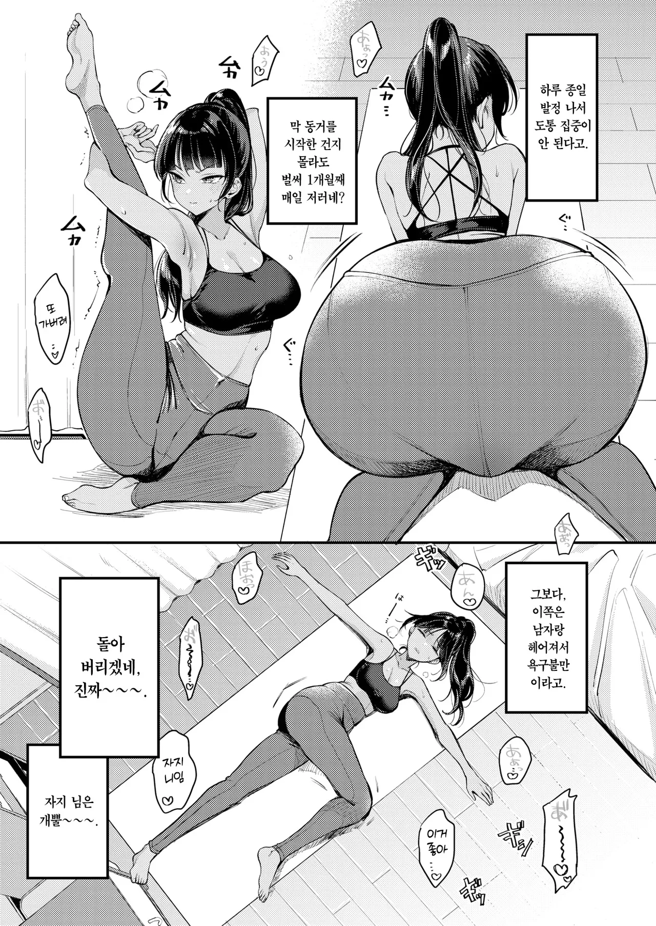 Soramimi An An Hour | 환청 앙앙 아워 page 4 full