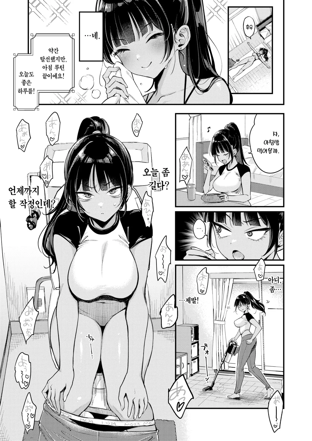 Soramimi An An Hour | 환청 앙앙 아워 page 8 full