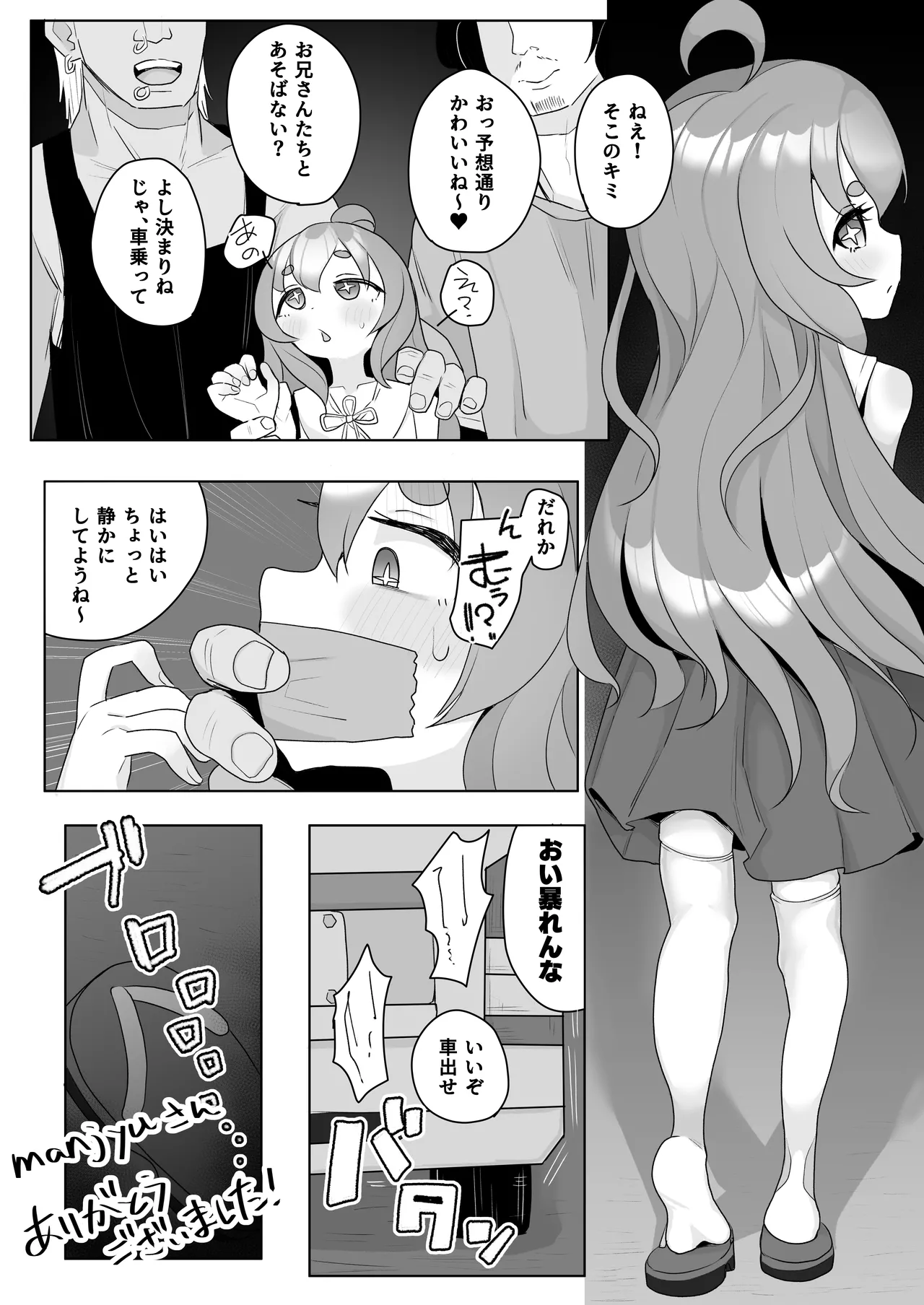 Tsukumo-chan in a Hiace 3P page 1 full