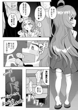 Tsukumo-chan in a Hiace 3P