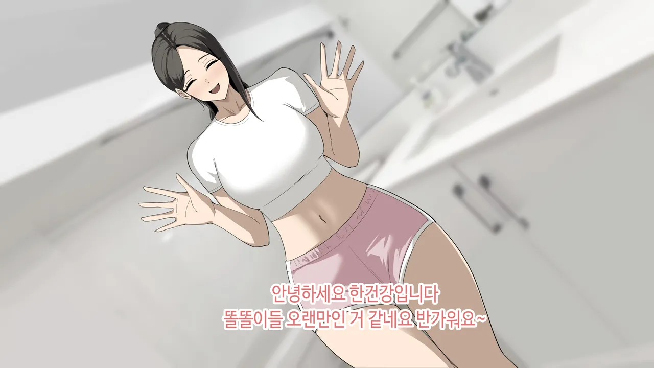 한다면 한다 한건강 page 2 full