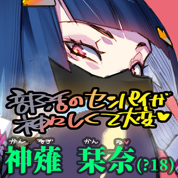 Kanagi Shiona cover