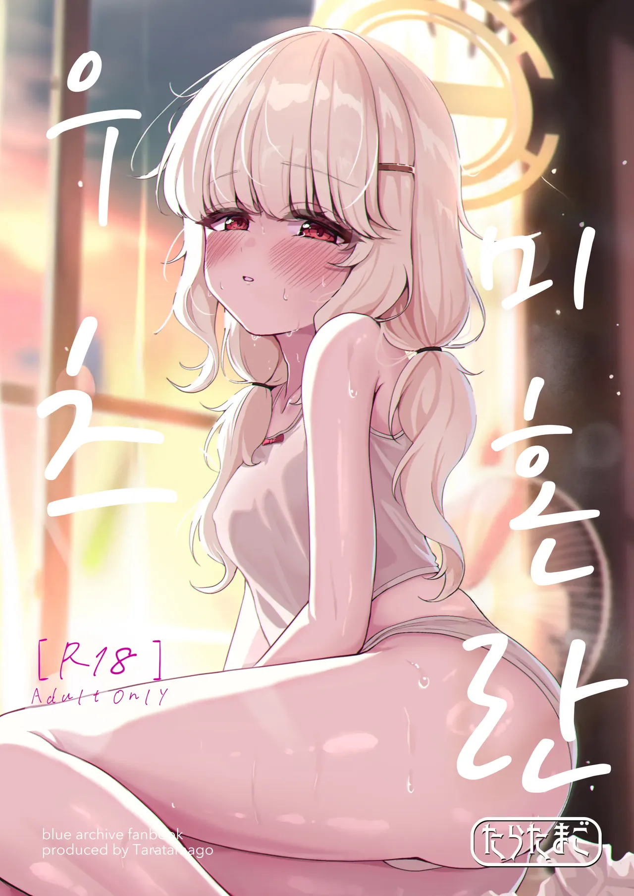 Utsumidare | 우츠미 혼란 page 1 full