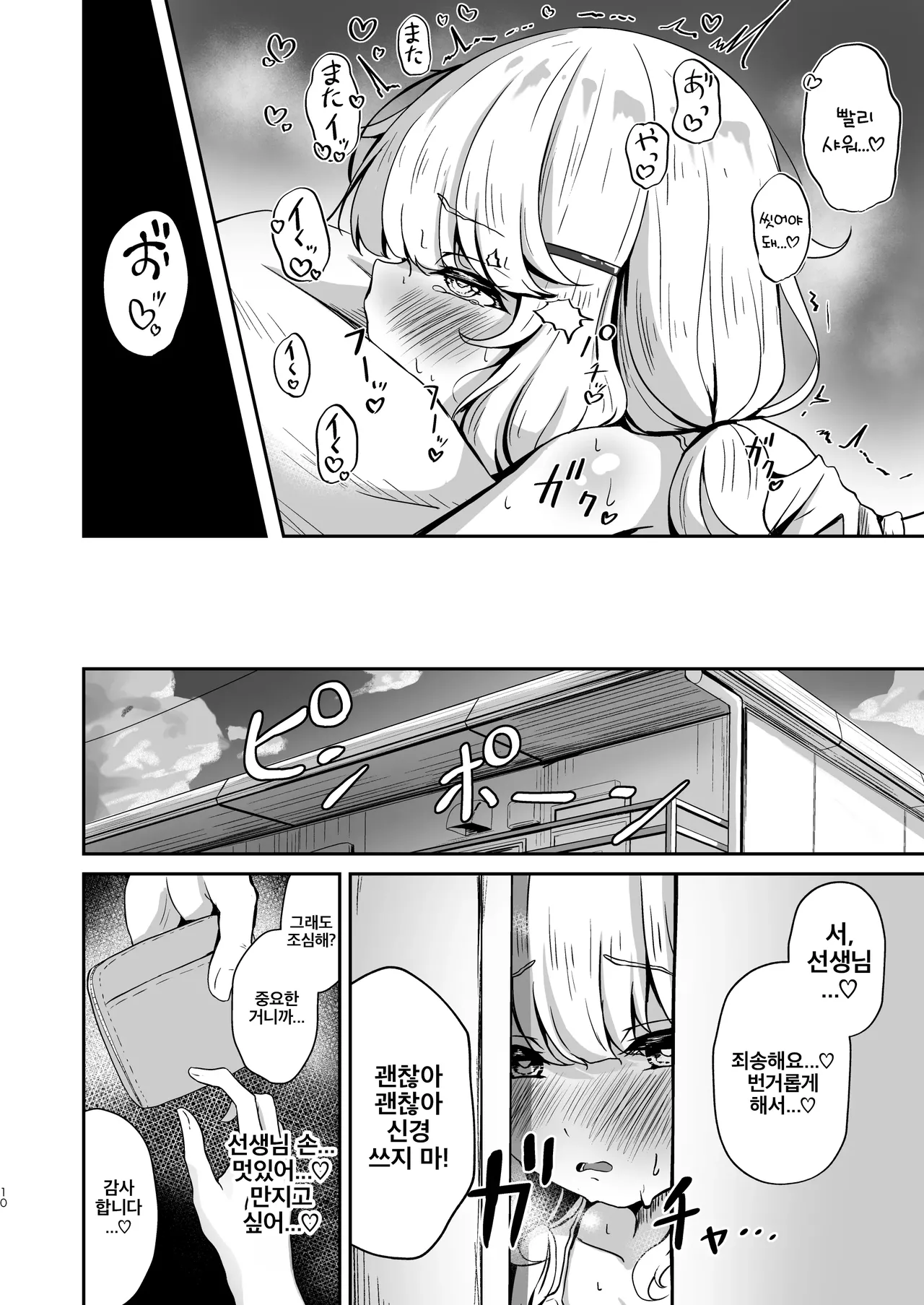 Utsumidare | 우츠미 혼란 page 10 full