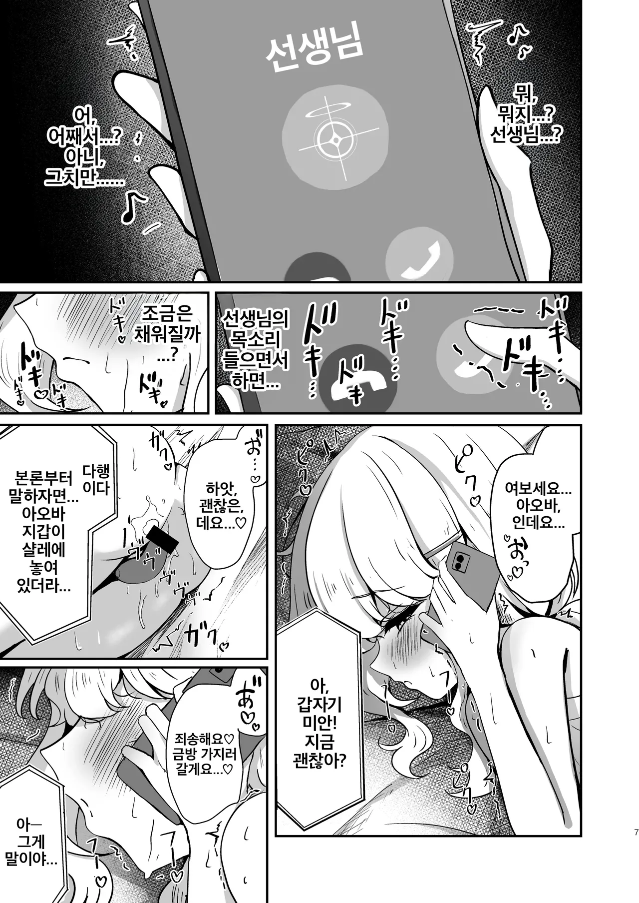 Utsumidare | 우츠미 혼란 page 7 full