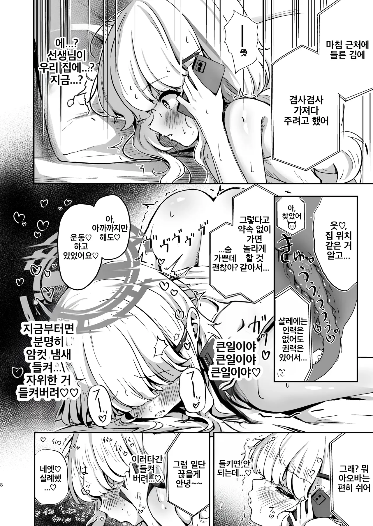 Utsumidare | 우츠미 혼란 page 8 full